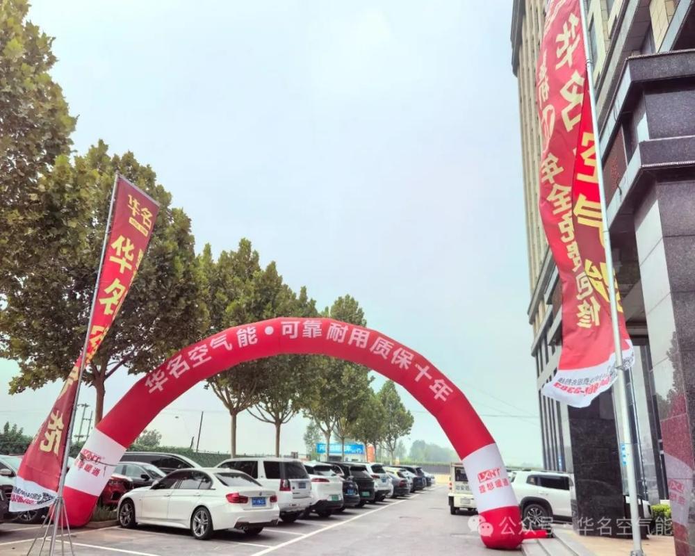 华名空气能保定启动会盛大启幕——买空气能赢五菱宏光MINI汽车，人气爆棚！