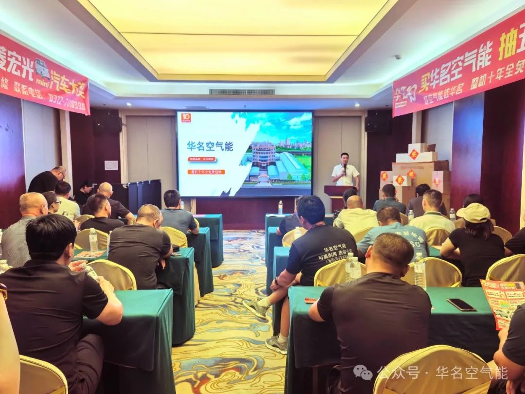 华名空气能保定启动会盛大启幕——买空气能赢五菱宏光MINI汽车，人气爆棚！