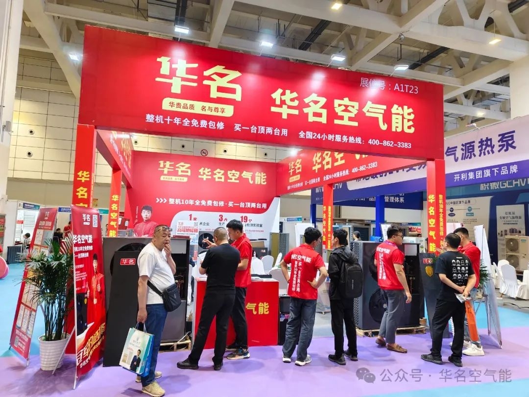 华名空气能携“十年质保”明星产品闪耀第26届山东国际供热产业大会