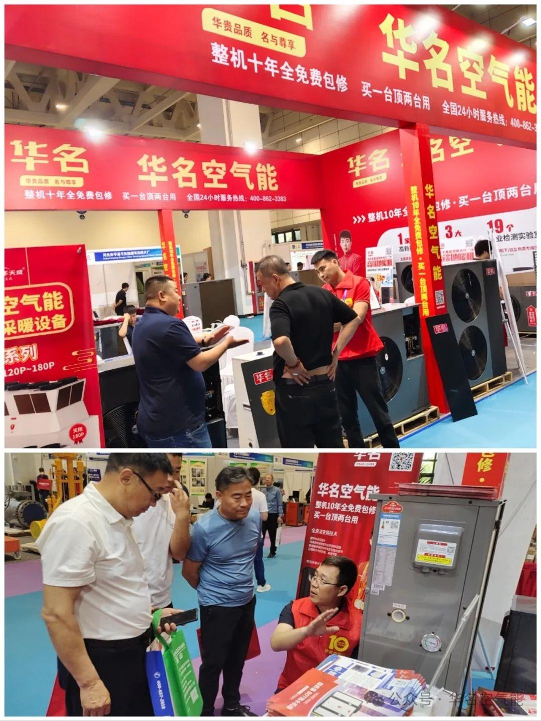 华名空气能携“十年质保”明星产品闪耀第26届山东国际供热产业大会