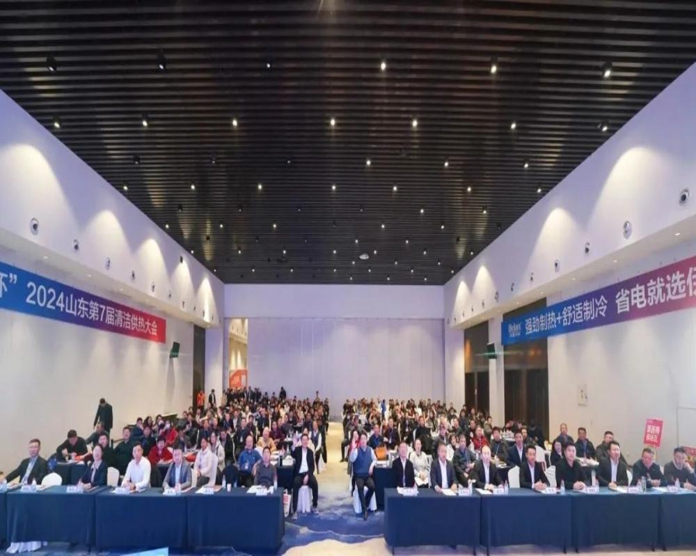 华名空气能在山东第七届清洁供暖大会荣膺“2024年度清洁采暖行业标杆品牌”