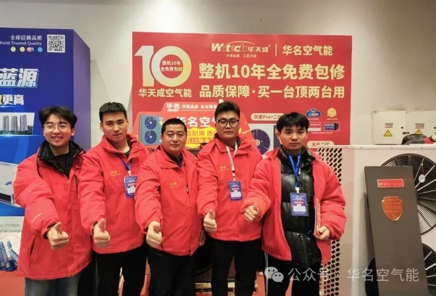 华名空气能在山东第七届清洁供暖大会荣膺“2024年度清洁采暖行业标杆品牌”