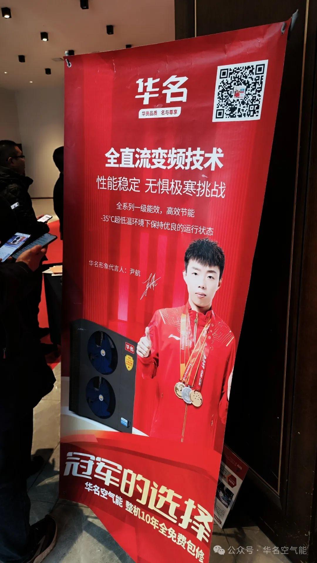 华名空气能在山东第七届清洁供暖大会荣膺“2024年度清洁采暖行业标杆品牌”