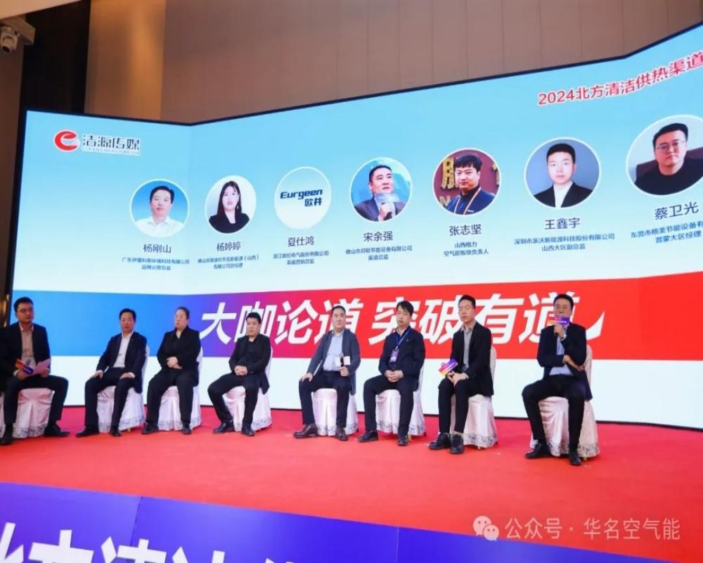 华名空气能斩获“标杆品牌”，共话双碳背景下山西采暖市场新机遇