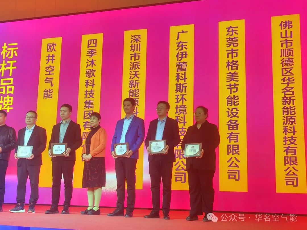 华名空气能斩获“标杆品牌”，共话双碳背景下山西采暖市场新机遇