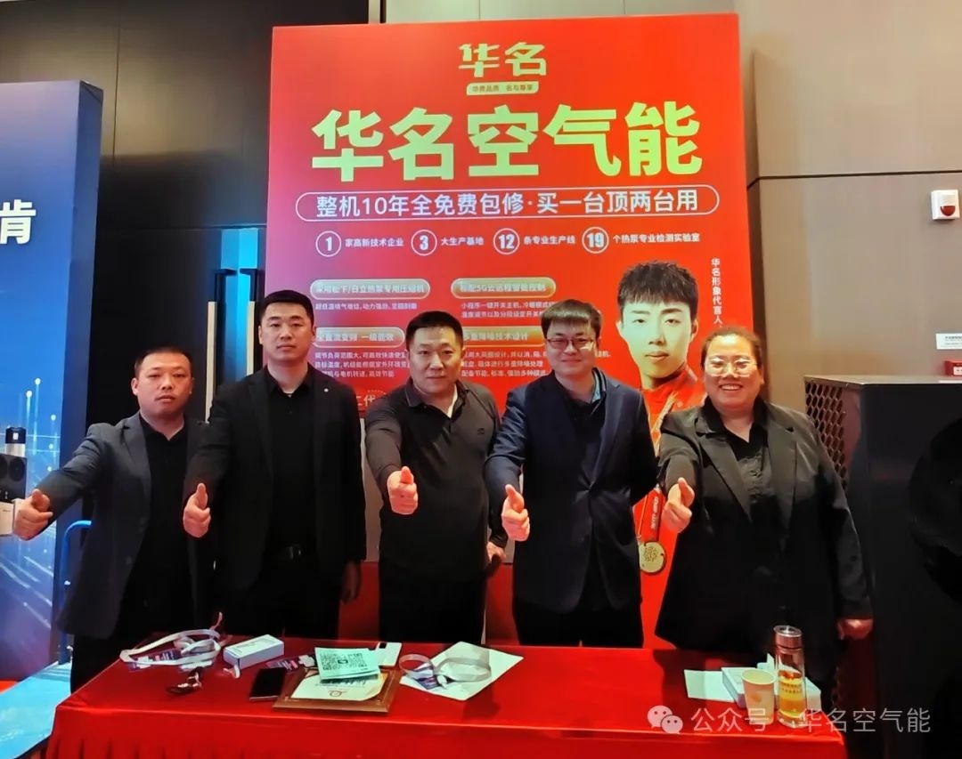华名空气能斩获“标杆品牌”，共话双碳背景下山西采暖市场新机遇