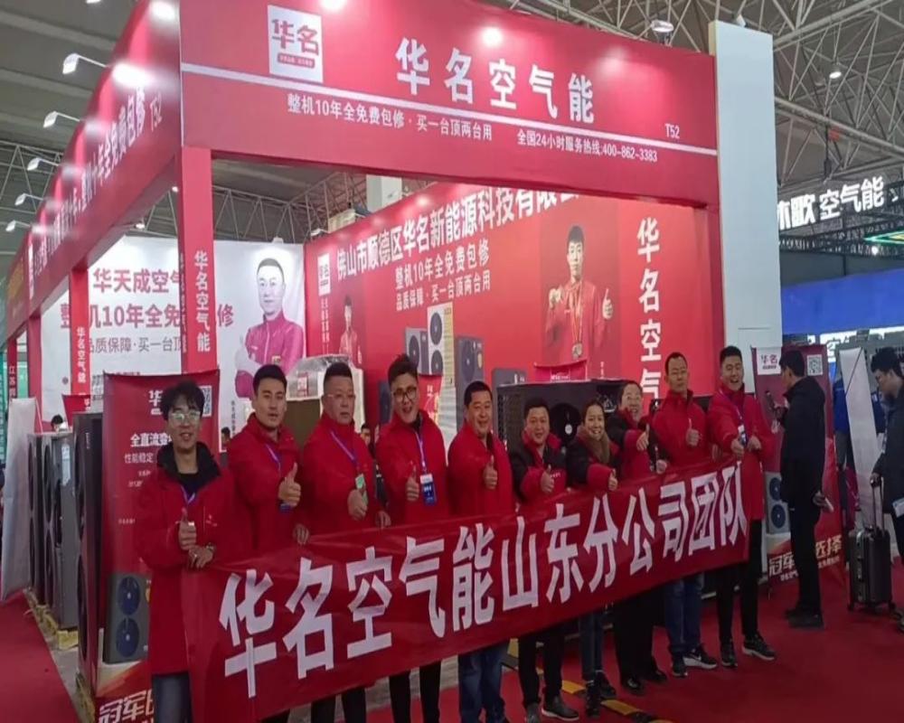乒乓球冠军力荐品牌 华名空气能正月十八临沂空气能博览会 开门红！