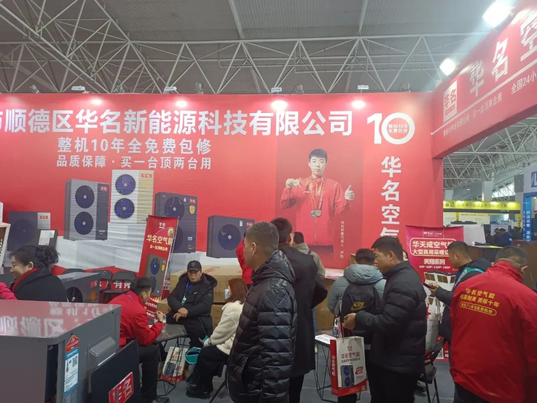乒乓球冠军力荐品牌 华名空气能正月十八临沂空气能博览会 开门红！