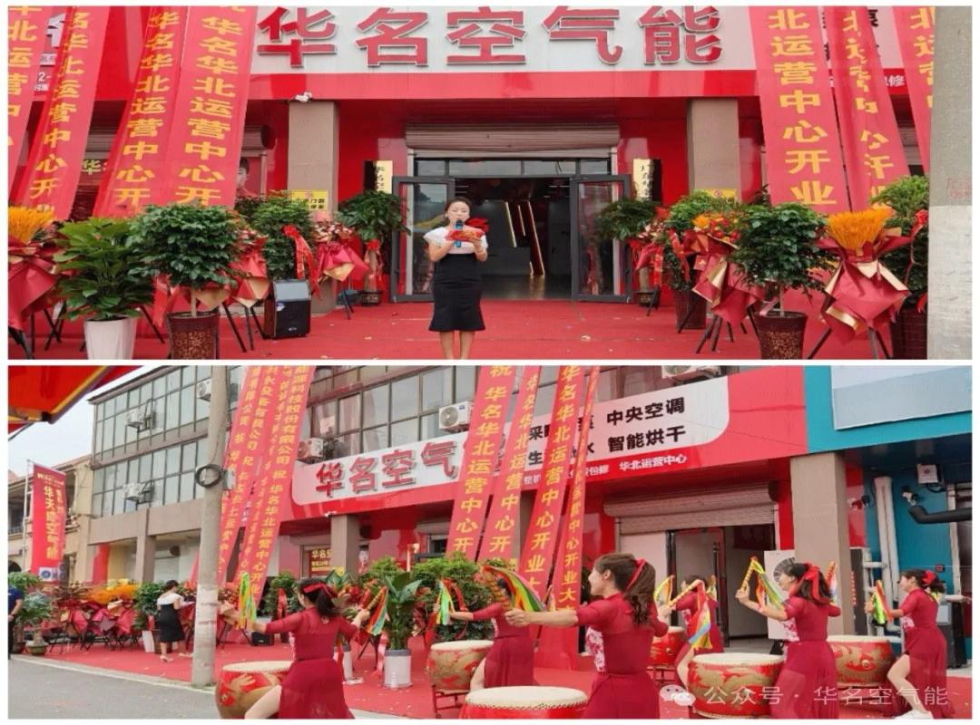 与国同庆|华名空气能华北运营中心及仓储中心盛大开业！