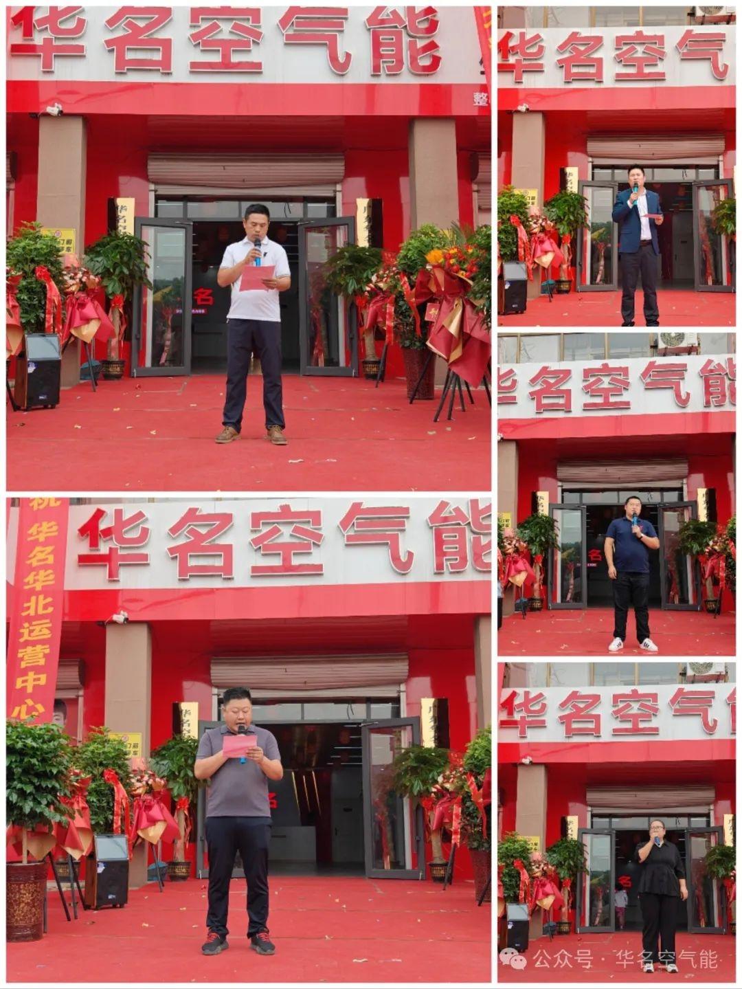 与国同庆|华名空气能华北运营中心及仓储中心盛大开业！