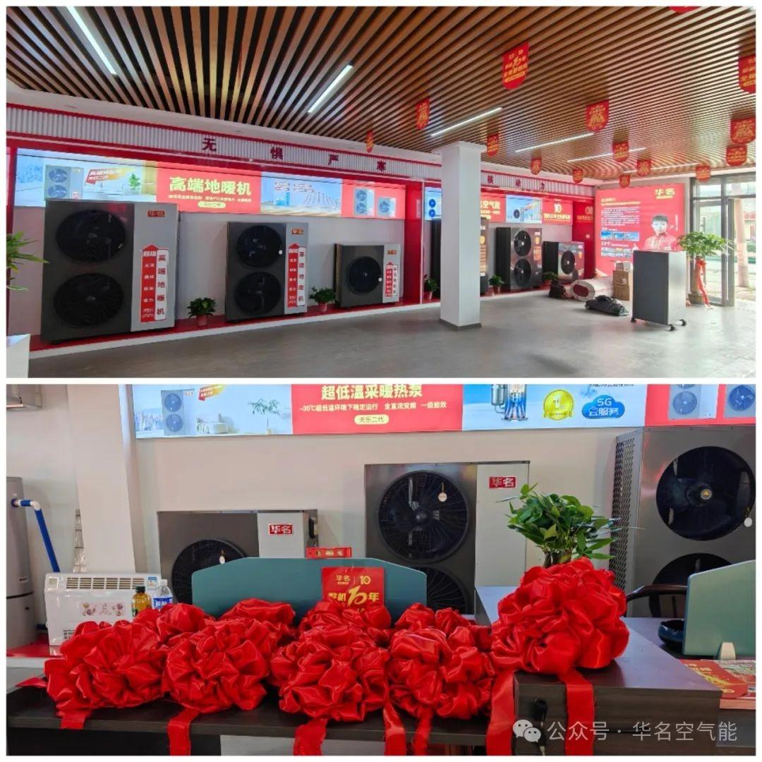 与国同庆|华名空气能华北运营中心及仓储中心盛大开业！