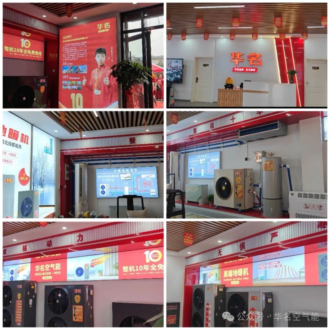 与国同庆|华名空气能华北运营中心及仓储中心盛大开业！