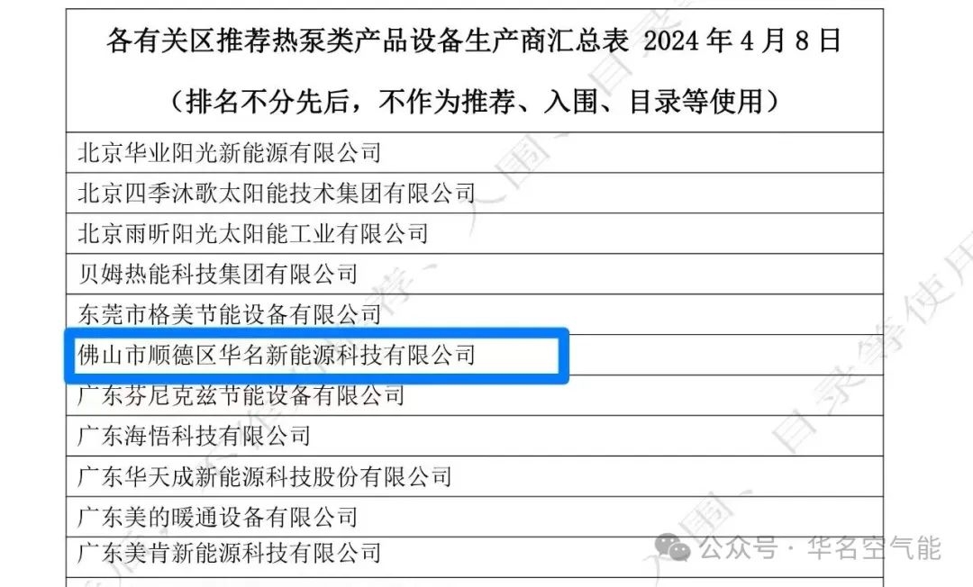 十年质保，绿色守护——华名空气能凭卓越服务入选北京首批热泵更新企业名单