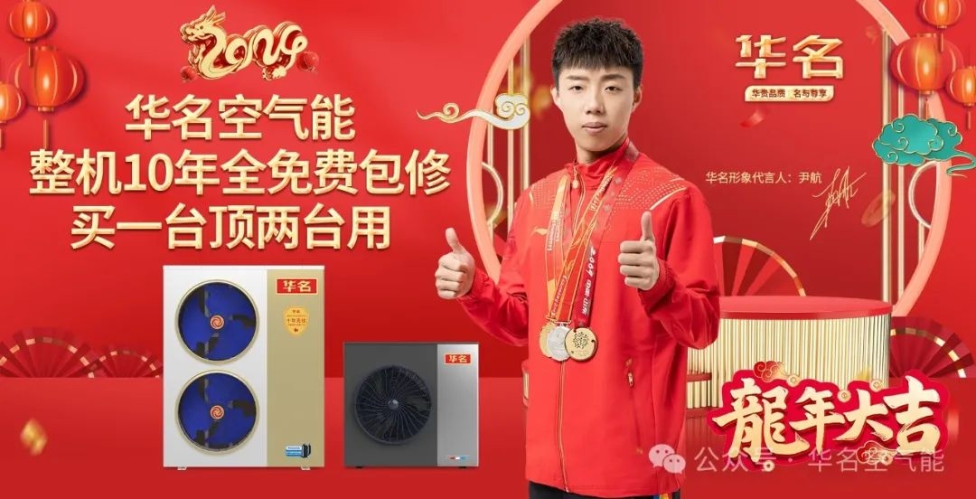 十年质保，绿色守护——华名空气能凭卓越服务入选北京首批热泵更新企业名单