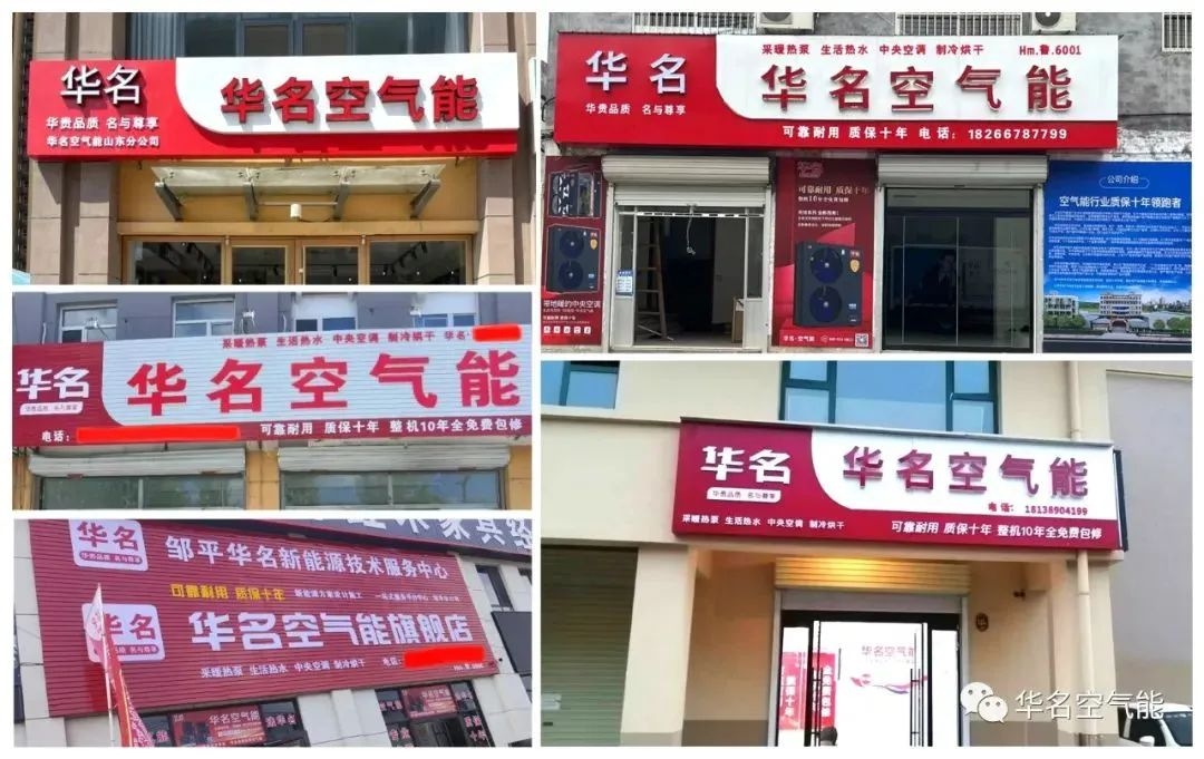 “一鸣惊人”|华名空气能荣膺“践行双碳品牌”