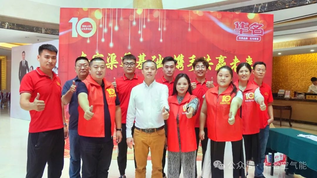 中华有名 世界荣耀 —— 2024华名空气能山东渠道商赋能大会圆满成功！