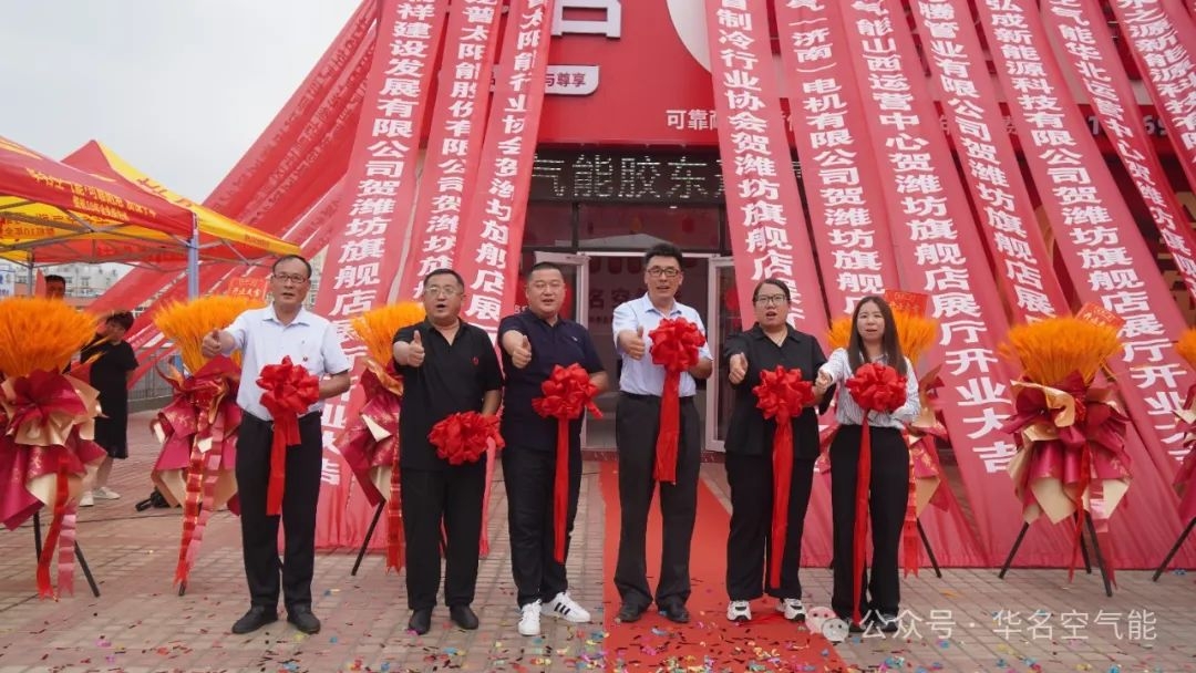 中华有名 世界荣耀 —— 2024华名空气能山东渠道商赋能大会圆满成功！