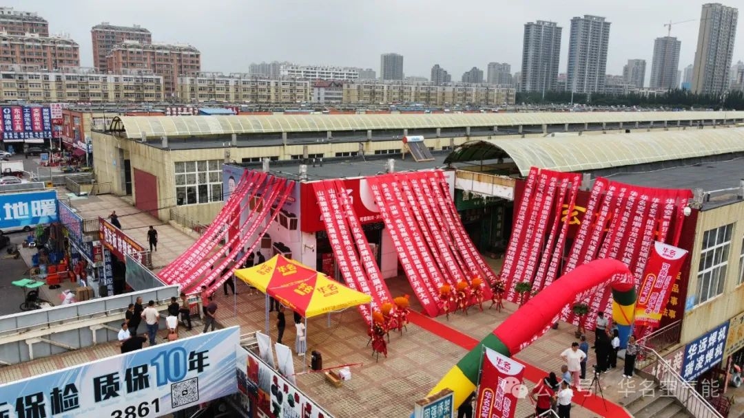 中华有名 世界荣耀 —— 2024华名空气能山东渠道商赋能大会圆满成功！