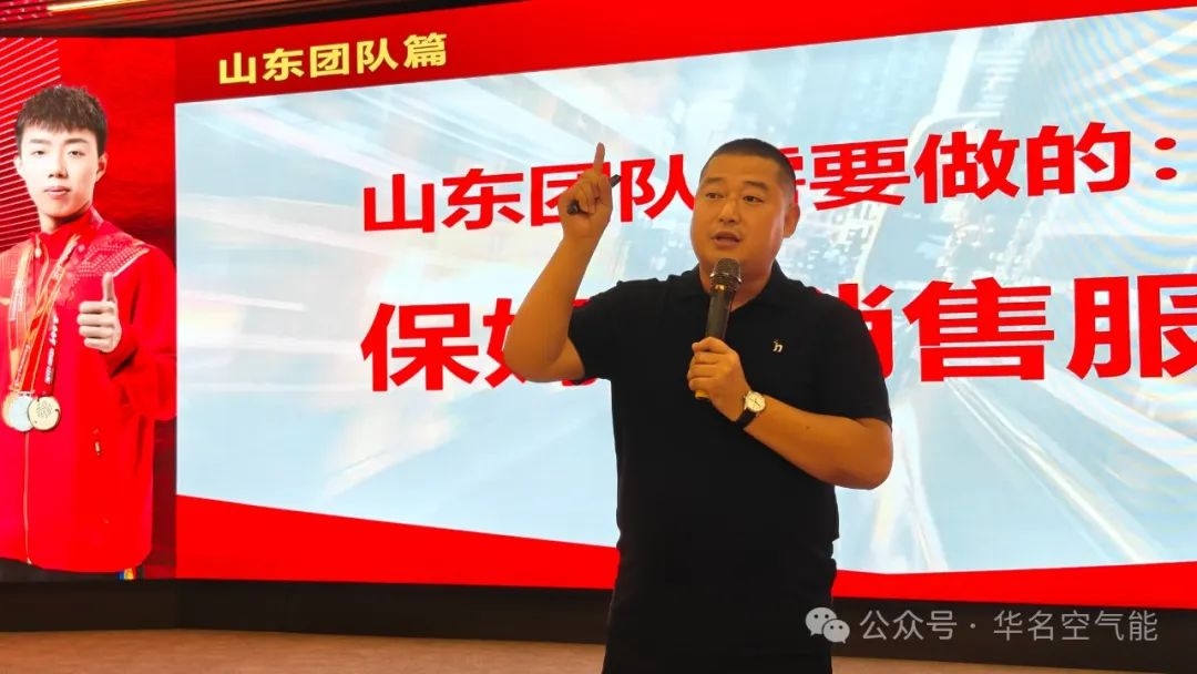 中华有名 世界荣耀 —— 2024华名空气能山东渠道商赋能大会圆满成功！