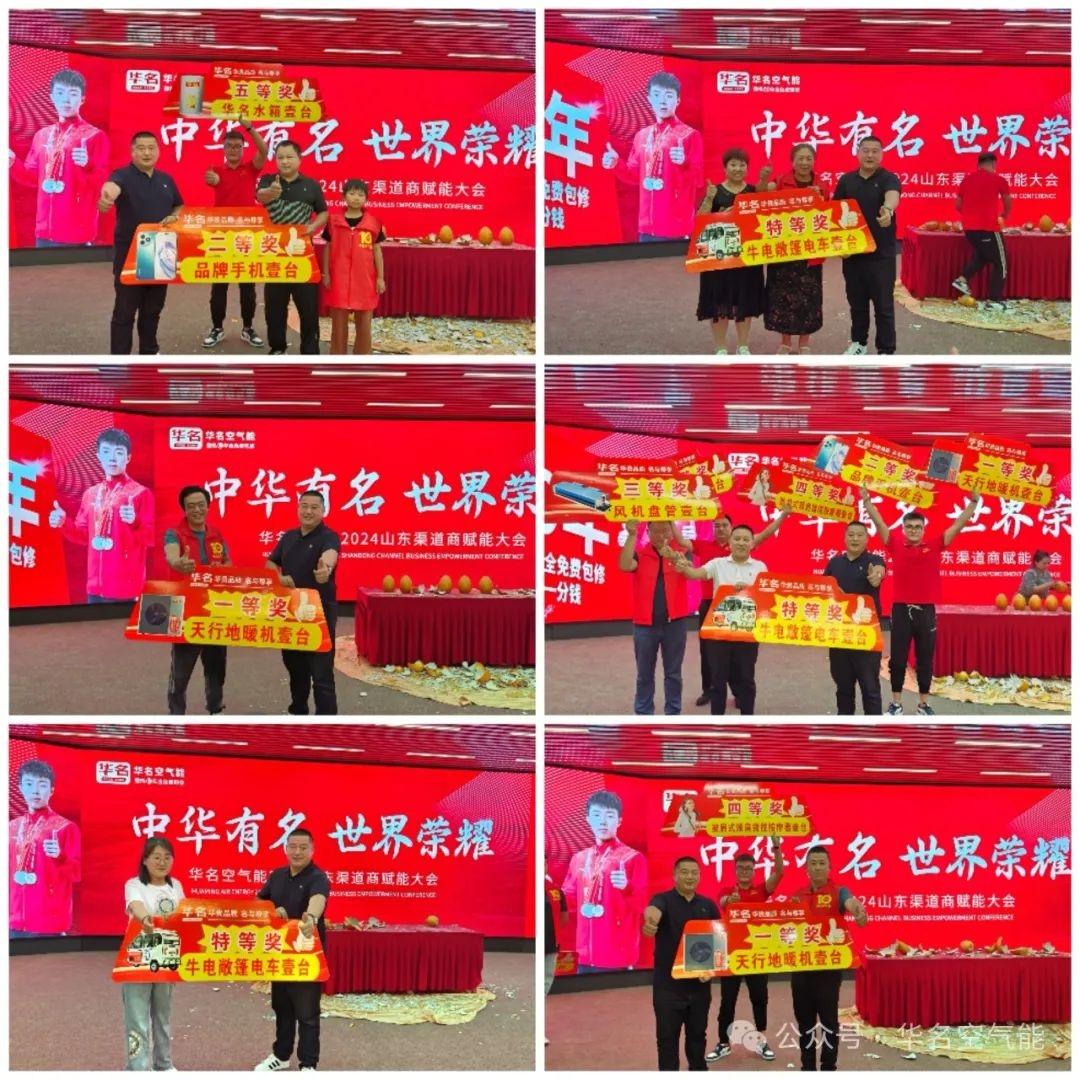 中华有名 世界荣耀 —— 2024华名空气能山东渠道商赋能大会圆满成功！