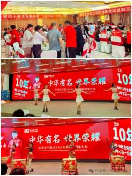 中华有名 世界荣耀 —— 2024华名空气能山东渠道商赋能大会圆满成功！