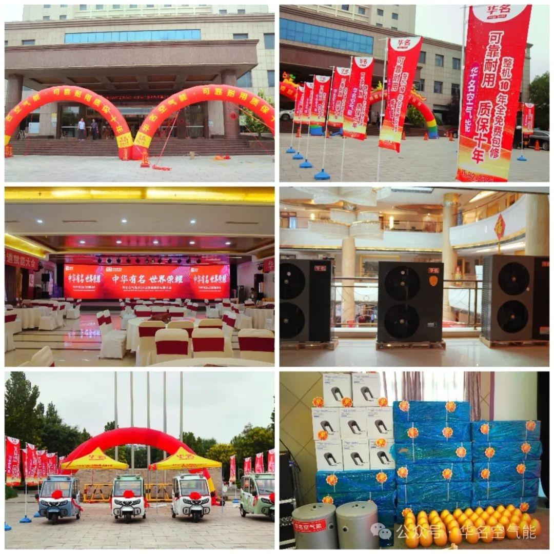 中华有名 世界荣耀 —— 2024华名空气能山东渠道商赋能大会圆满成功！