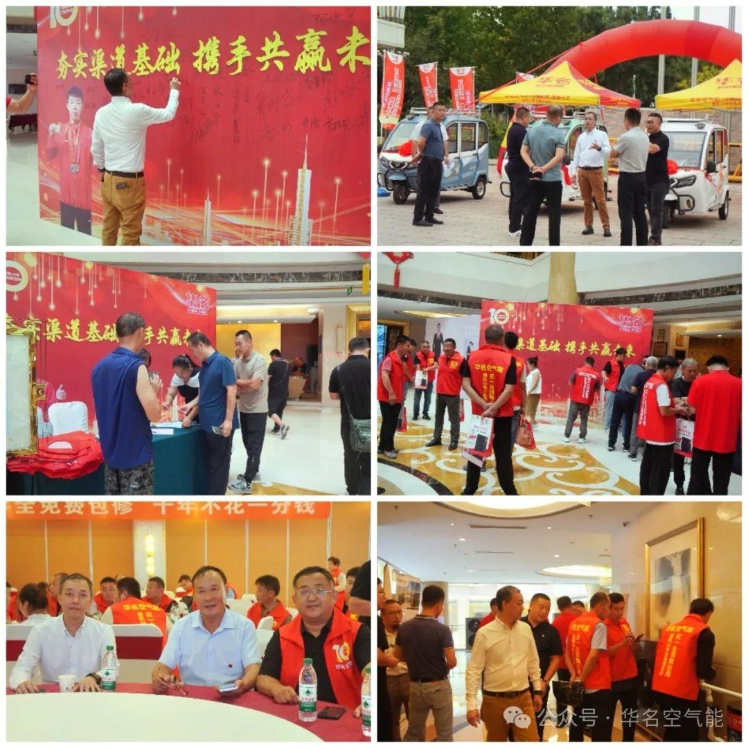 中华有名 世界荣耀 —— 2024华名空气能山东渠道商赋能大会圆满成功！