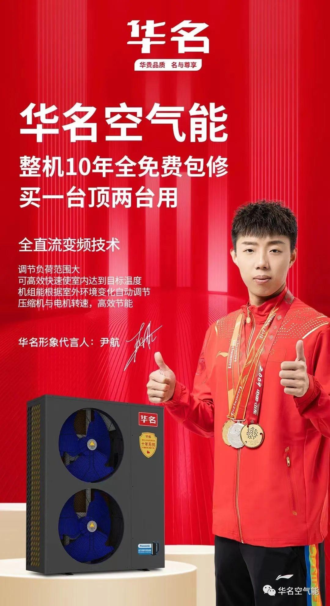 “一鸣惊人”|华名空气能荣膺“践行双碳品牌”