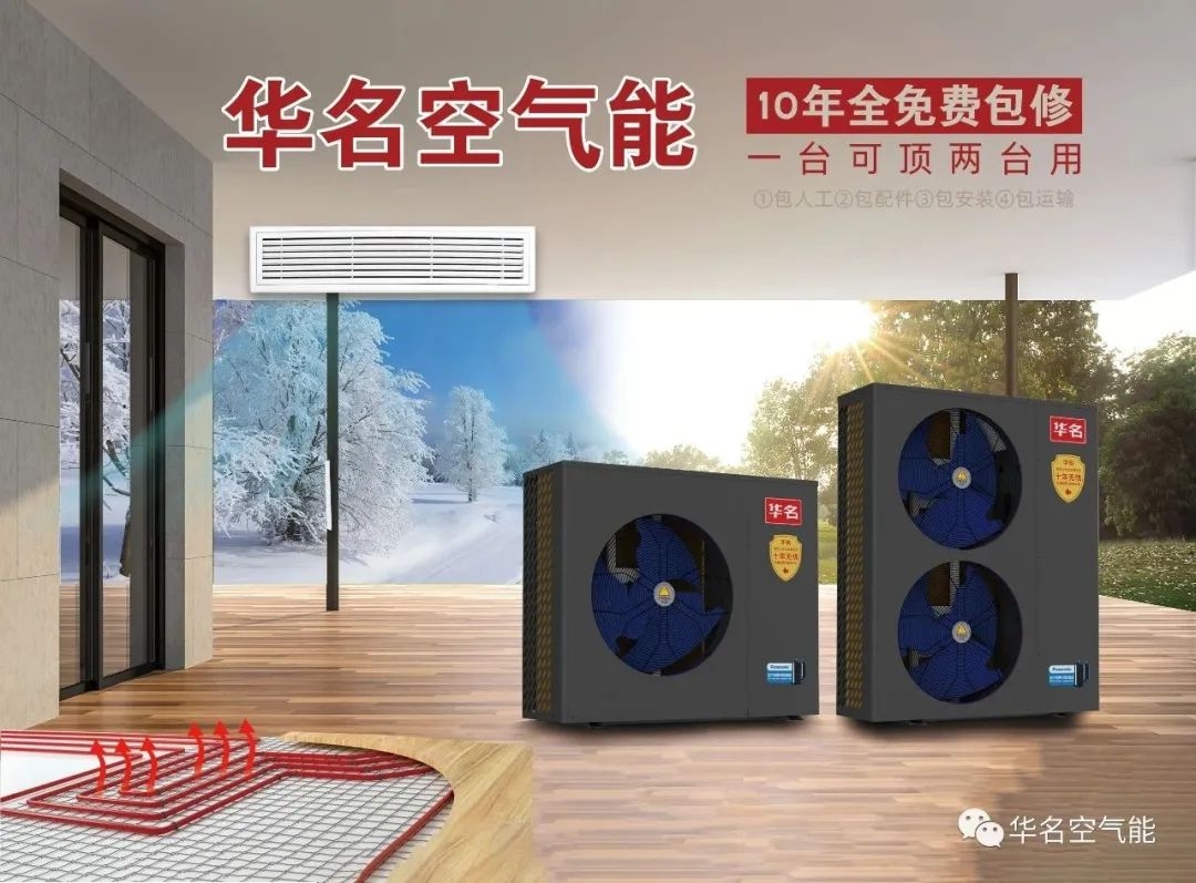 “一鸣惊人”|华名空气能荣膺“践行双碳品牌”